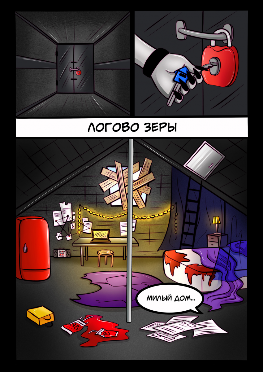 Комикс Двое против хаоса: выпуск №71