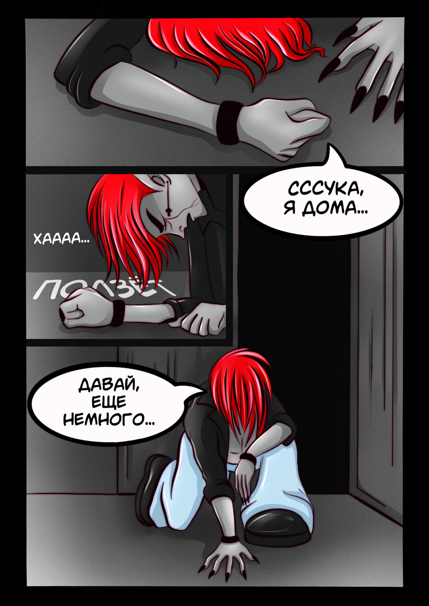 Комикс Двое против хаоса: выпуск №72