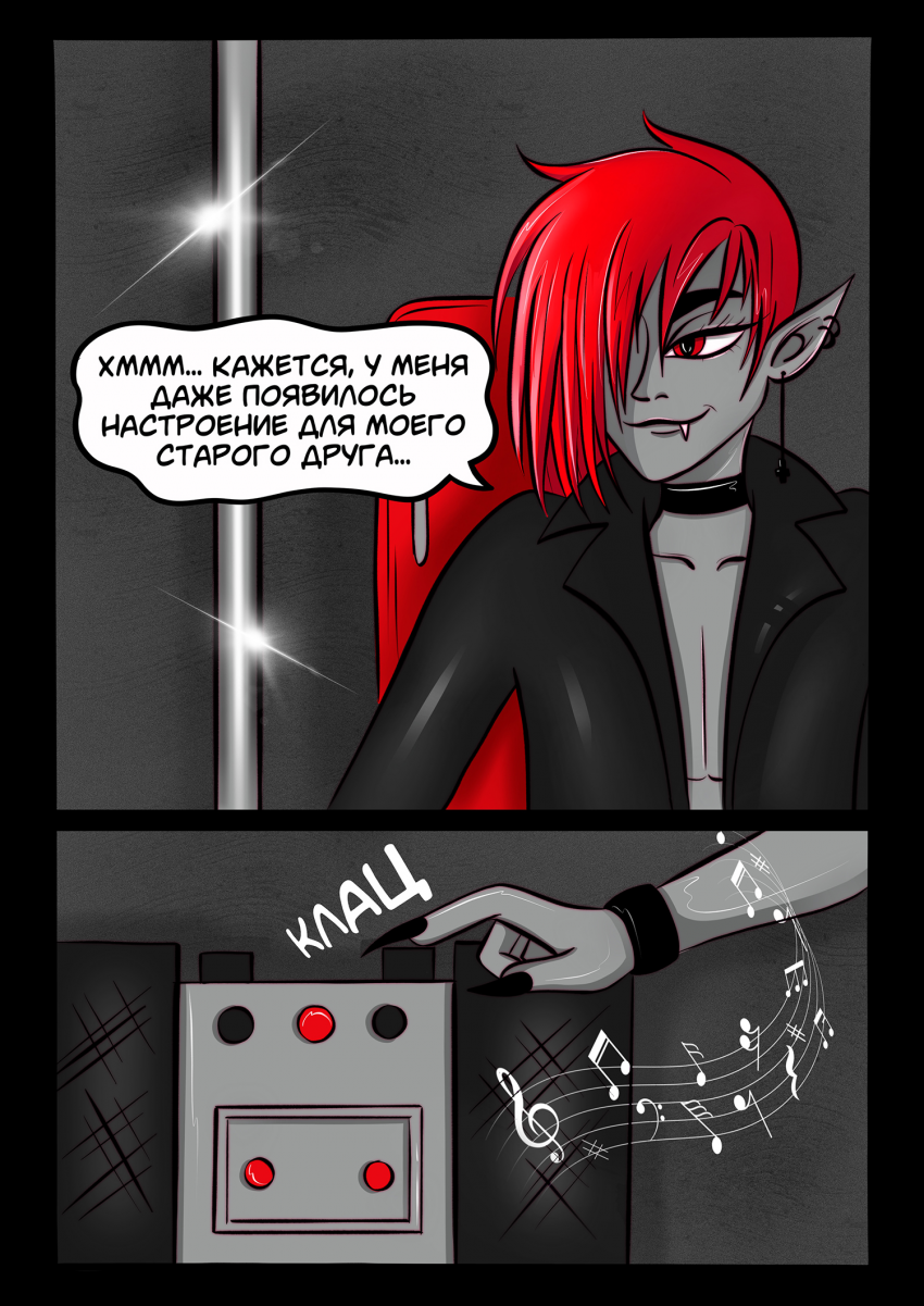 Комикс Двое против хаоса: выпуск №76