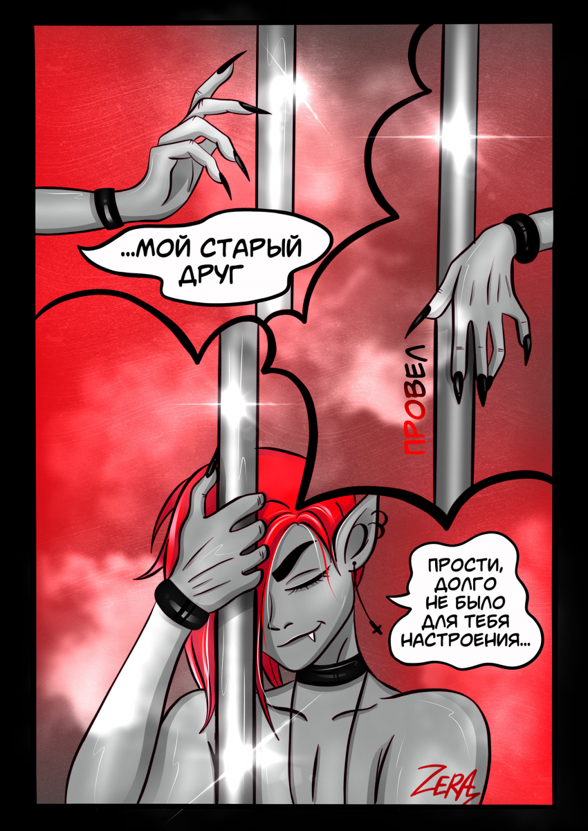 Комикс Двое против хаоса: выпуск №79