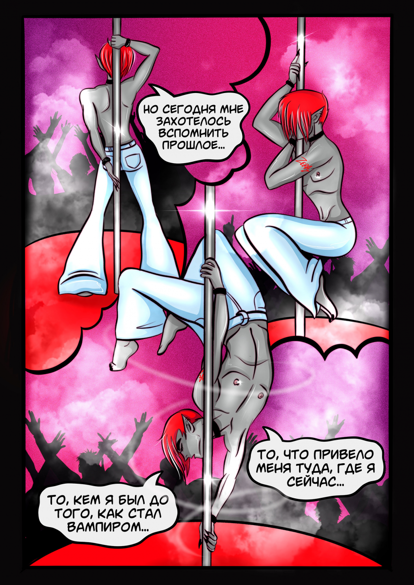 Комикс Двое против хаоса: выпуск №80