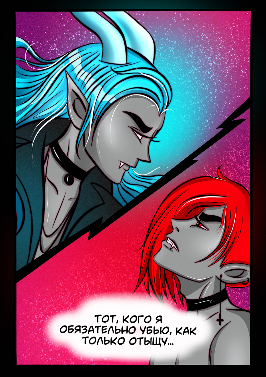 Комикс Двое против хаоса: выпуск №85