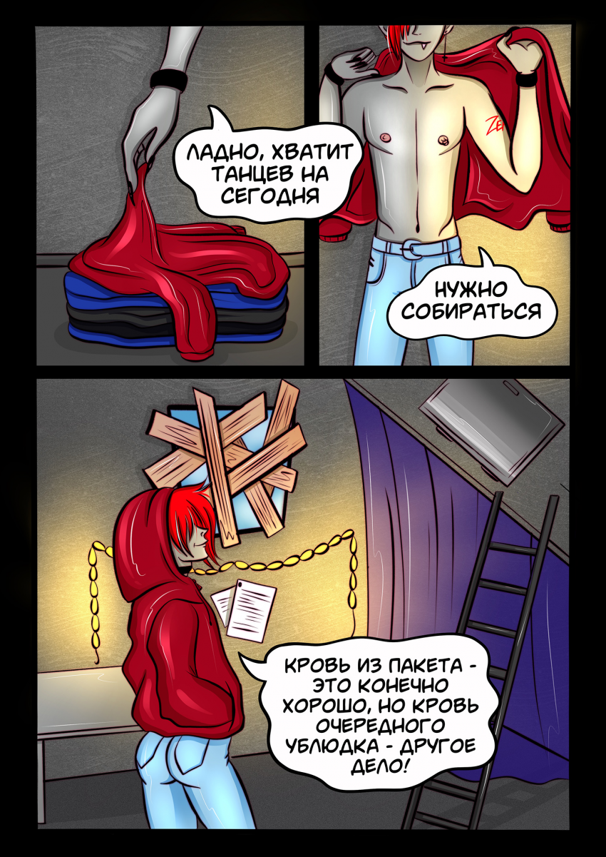 Комикс Двое против хаоса: выпуск №88