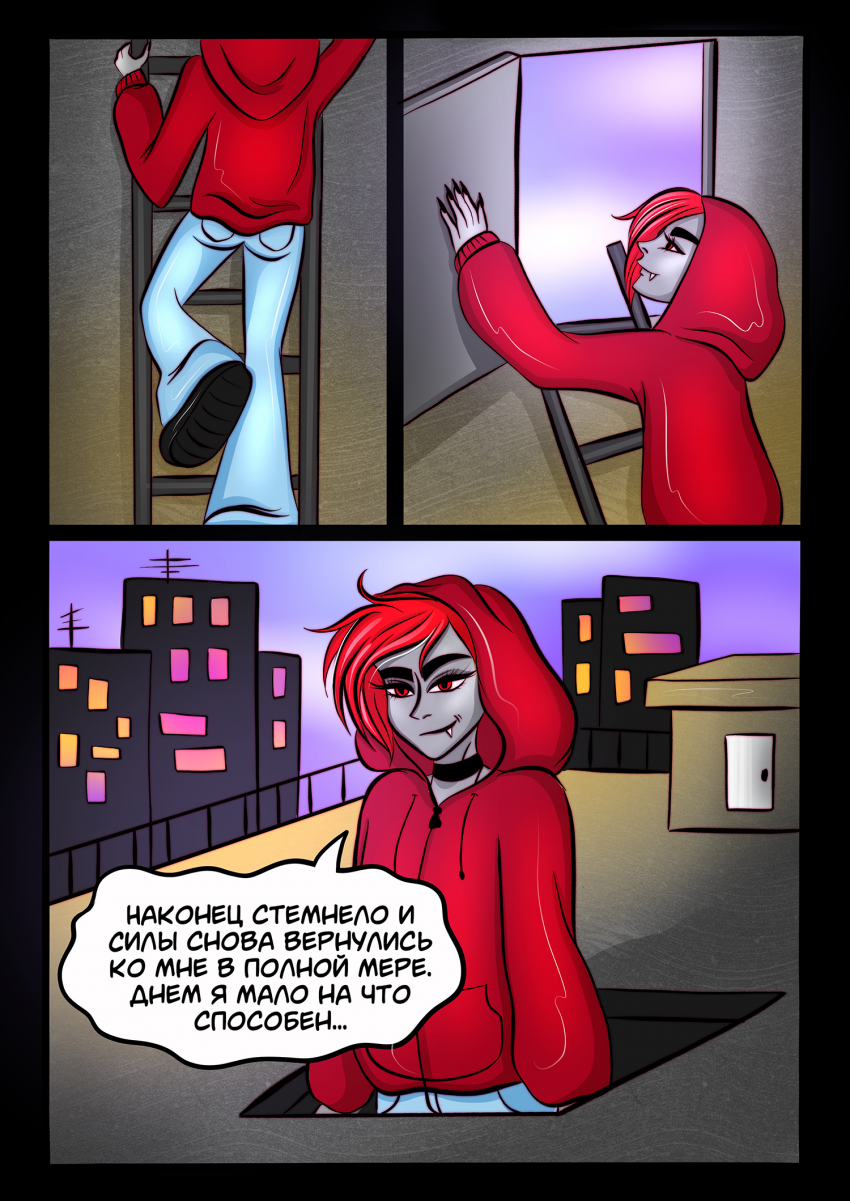 Комикс Двое против хаоса: выпуск №89