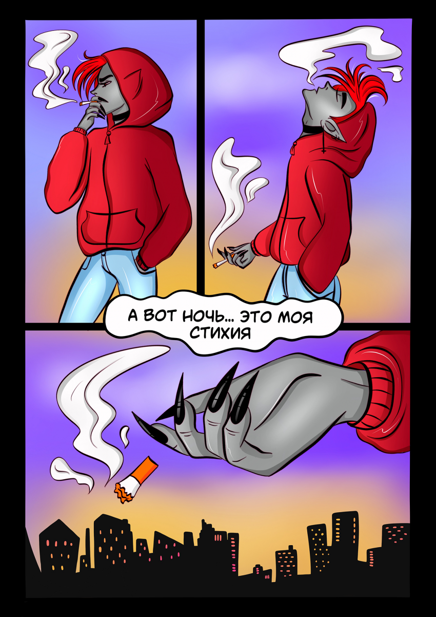 Комикс Двое против хаоса: выпуск №90