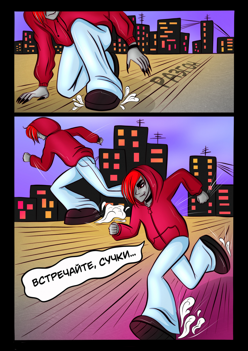 Комикс Двое против хаоса: выпуск №91