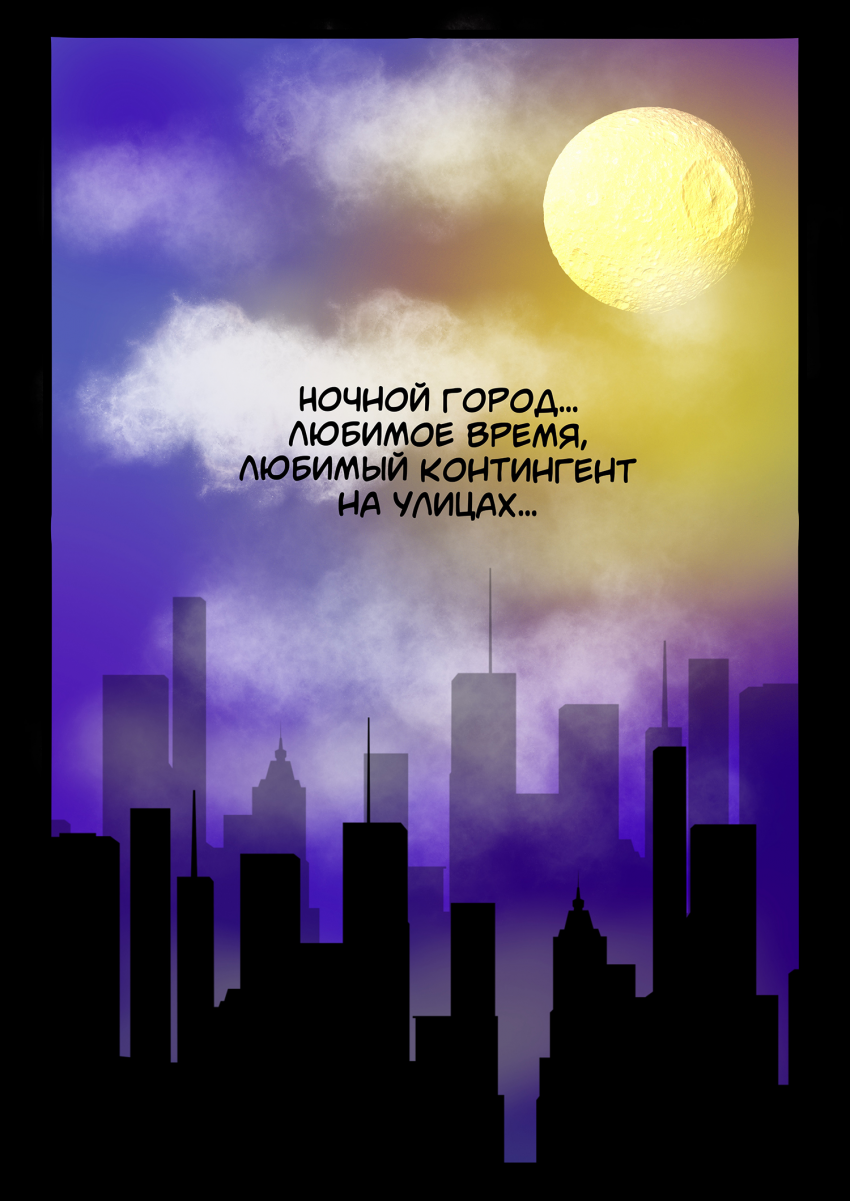 Комикс Двое против хаоса: выпуск №93