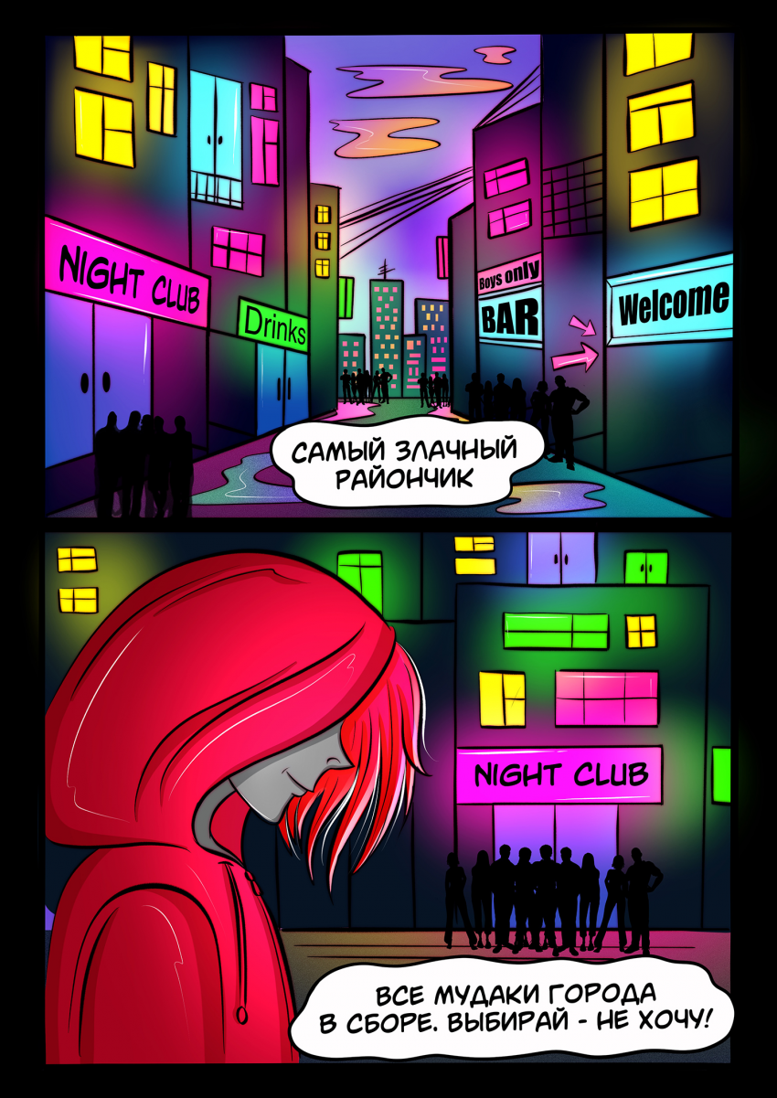 Комикс Двое против хаоса: выпуск №94