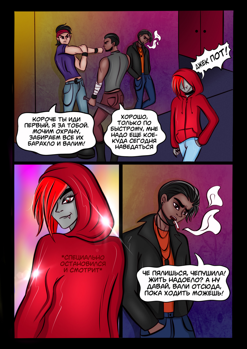 Комикс Двое против хаоса: выпуск №95