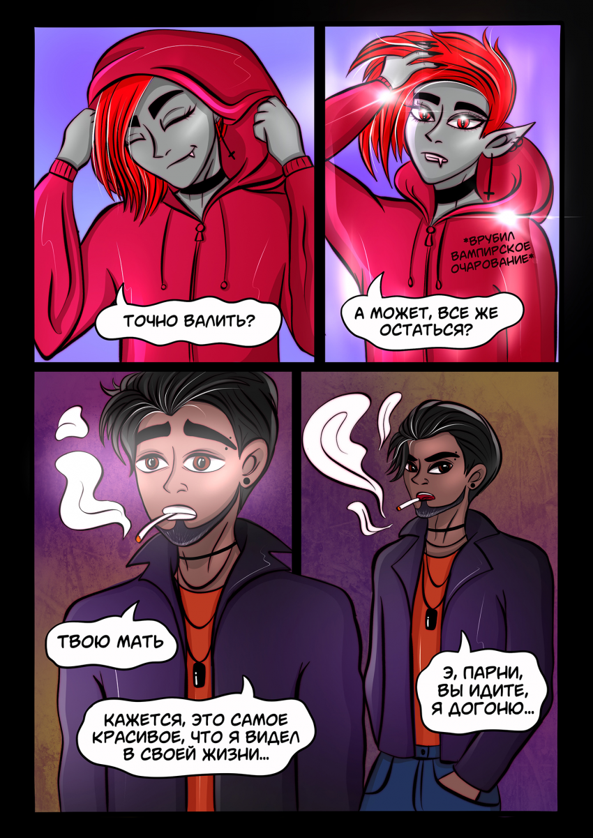 Комикс Двое против хаоса: выпуск №96