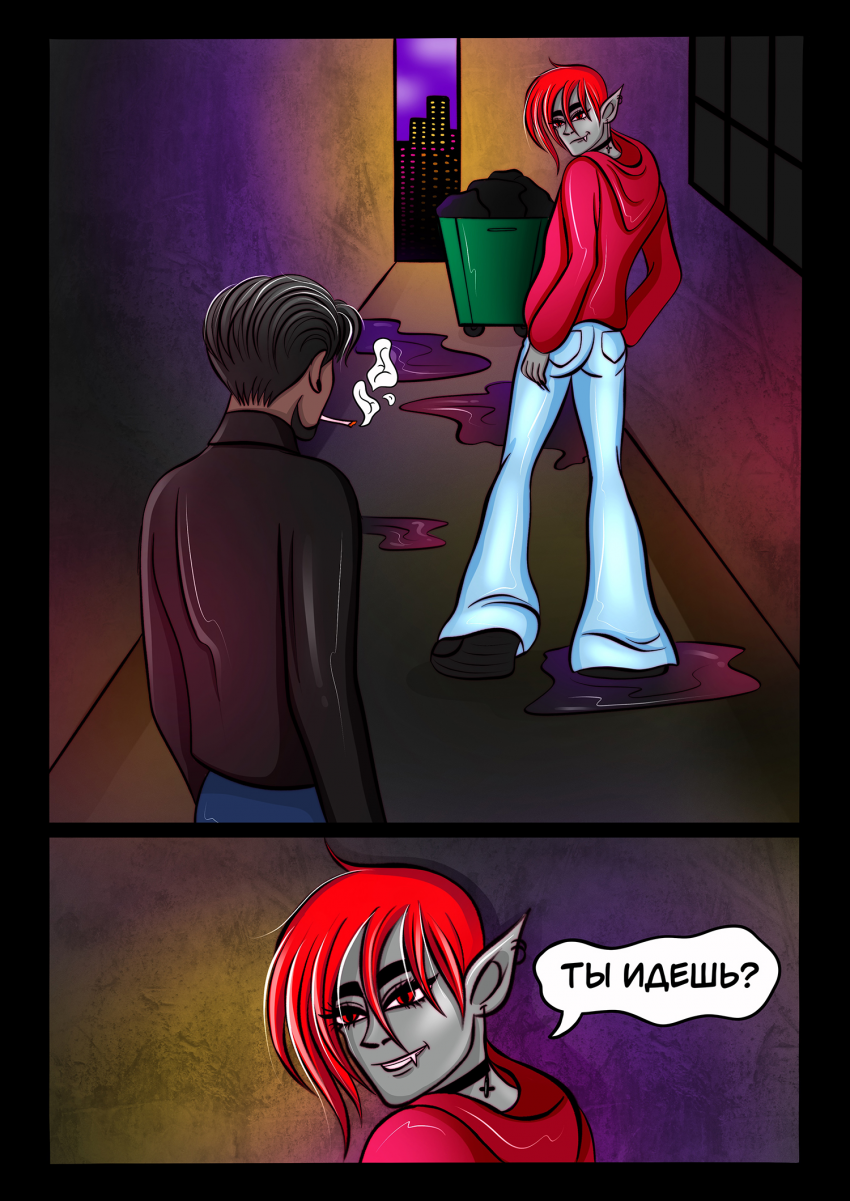 Комикс Двое против хаоса: выпуск №97