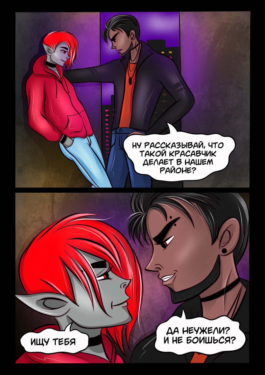 Комикс Двое против хаоса: выпуск №98