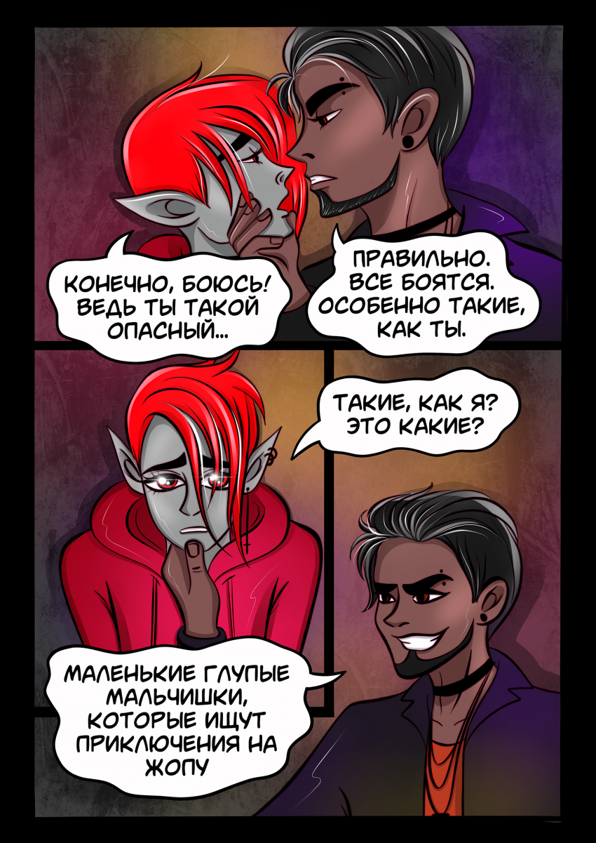 Комикс Двое против хаоса: выпуск №99