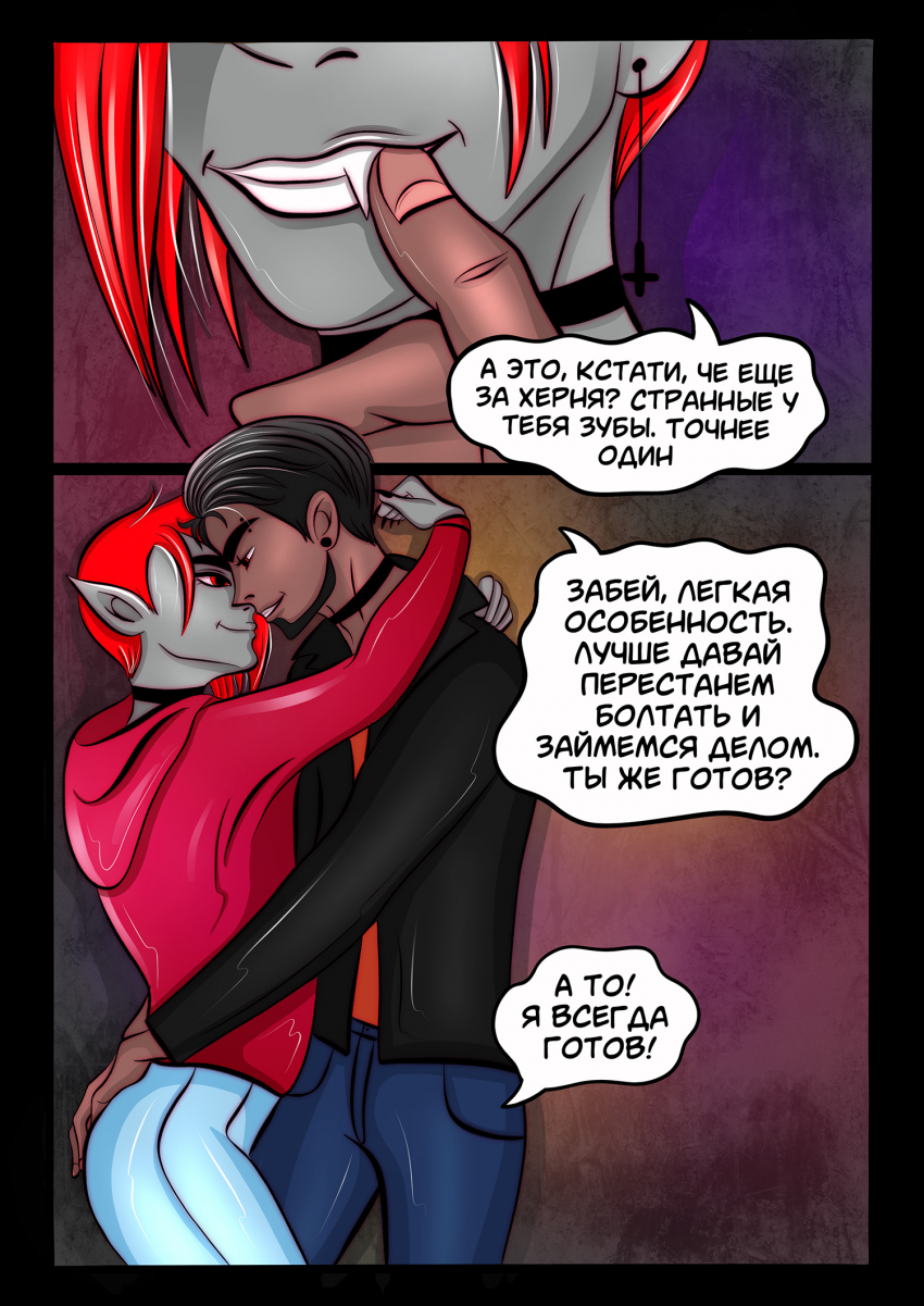 Комикс Двое против хаоса: выпуск №101