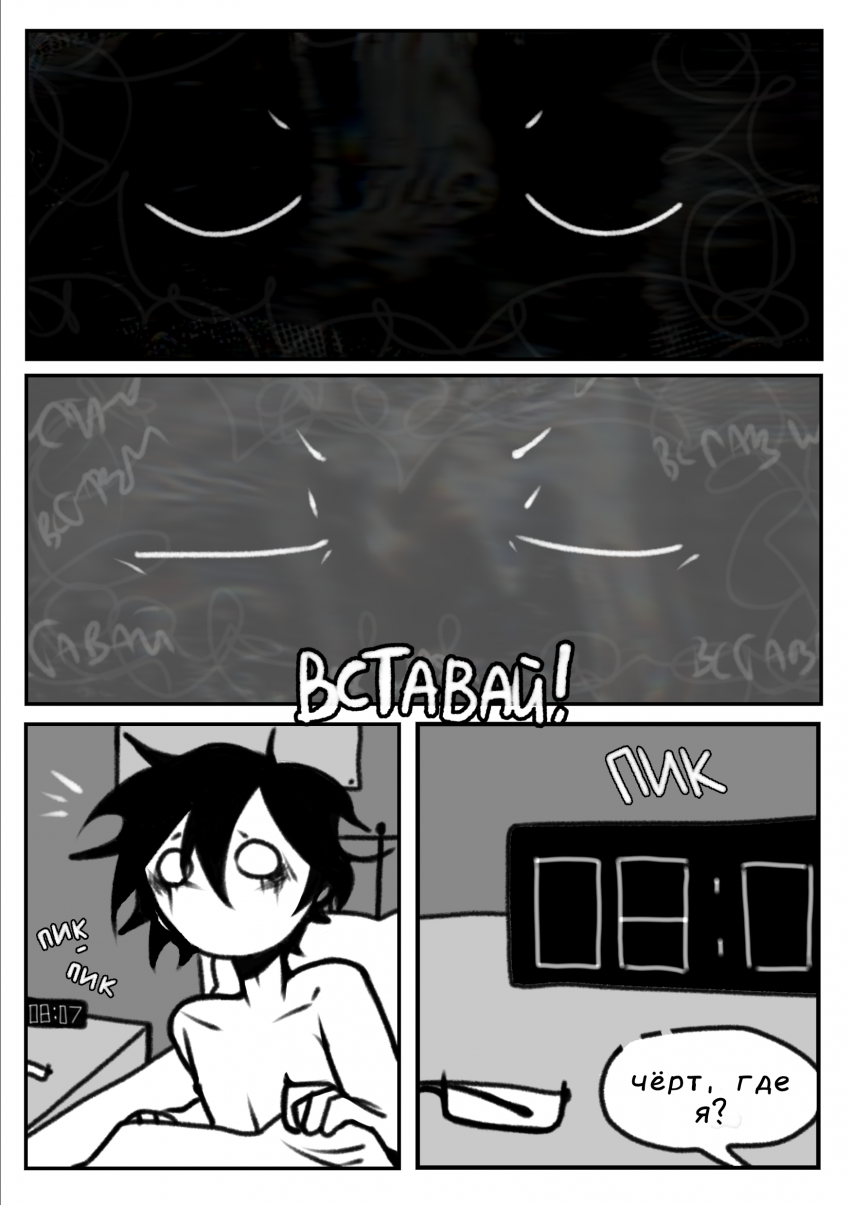 Комикс Not 4 Now: выпуск №1