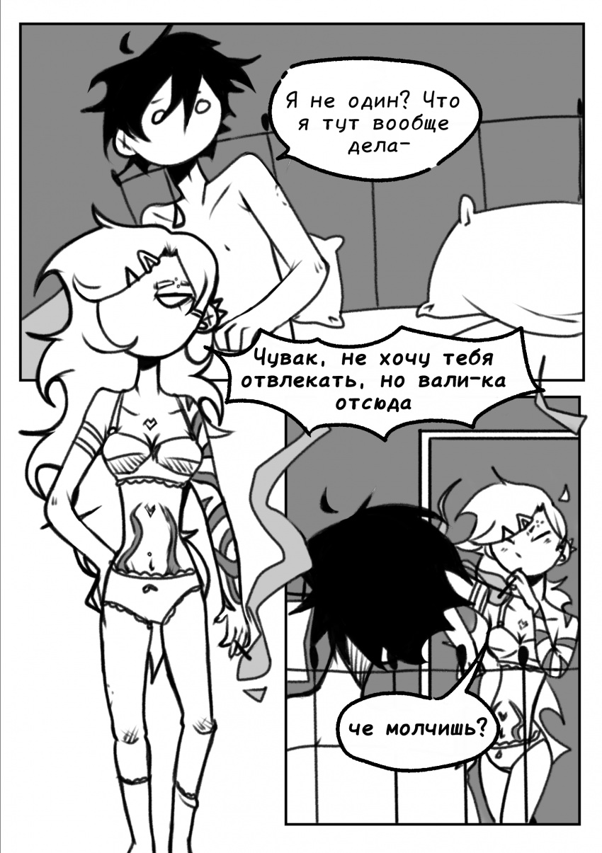 Комикс Not 4 Now: выпуск №2