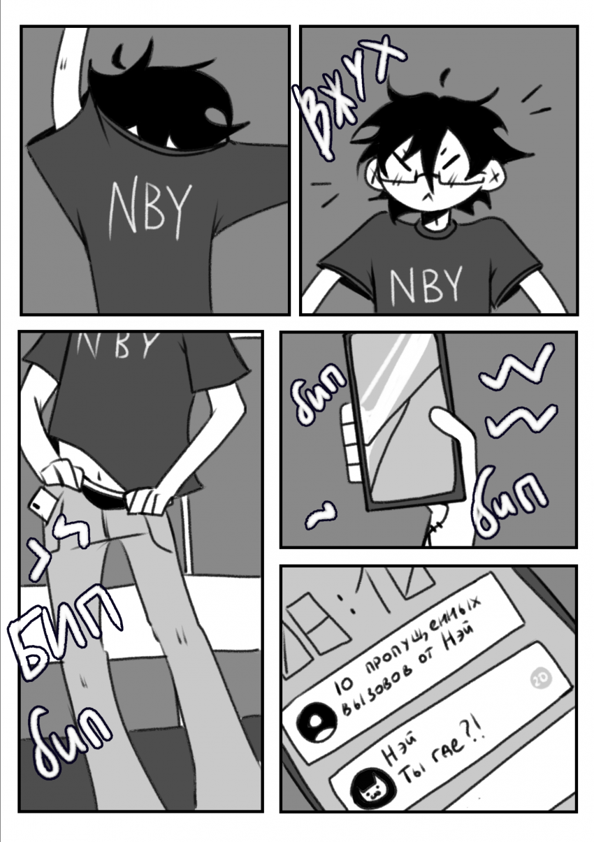 Комикс Not 4 Now: выпуск №4