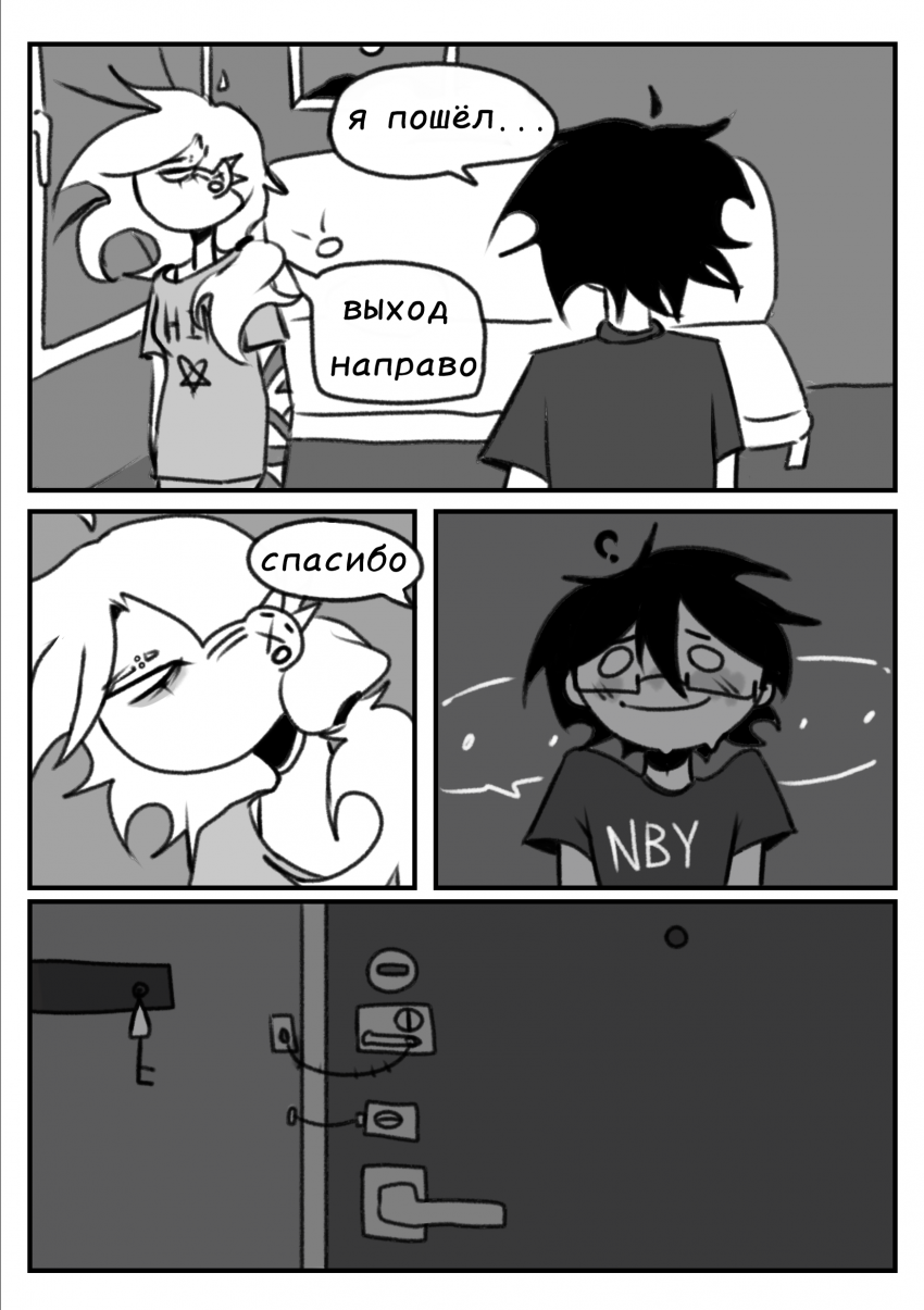 Комикс Not 4 Now: выпуск №5