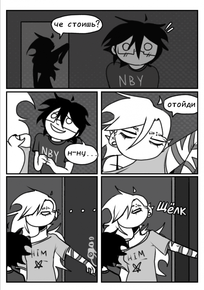 Комикс Not 4 Now: выпуск №6