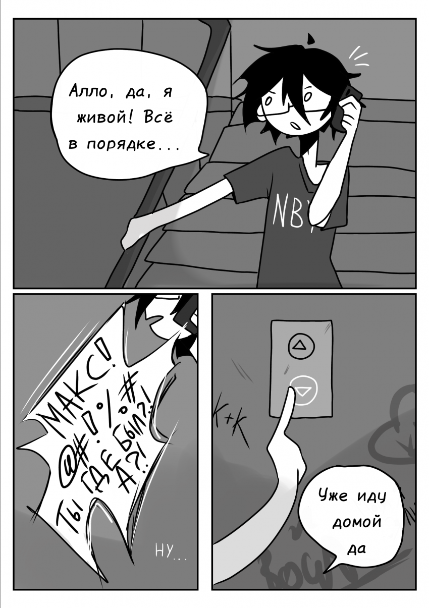 Комикс Not 4 Now: выпуск №8