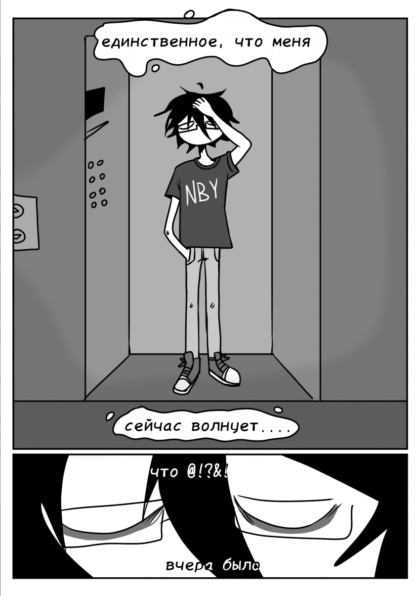 Комикс Not 4 Now: выпуск №9