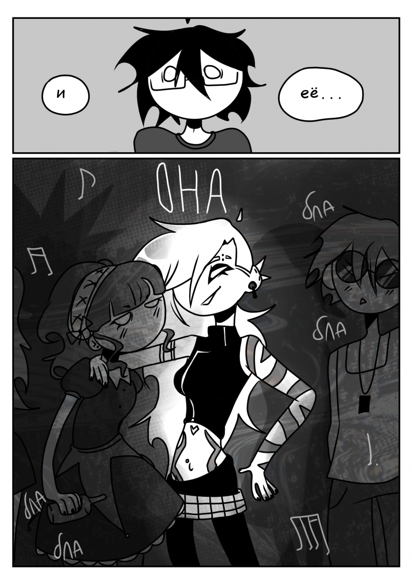 Комикс Not 4 Now: выпуск №11