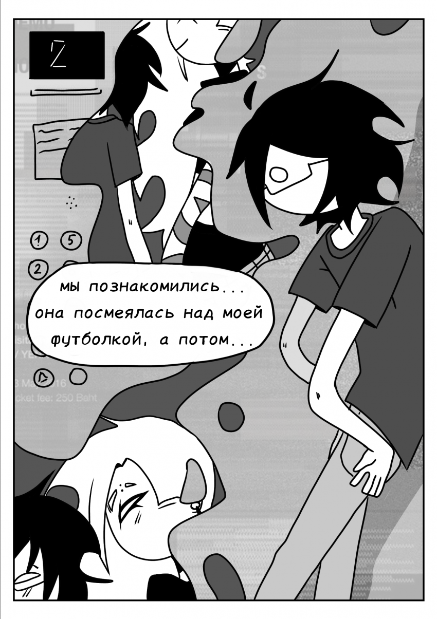 Комикс Not 4 Now: выпуск №12