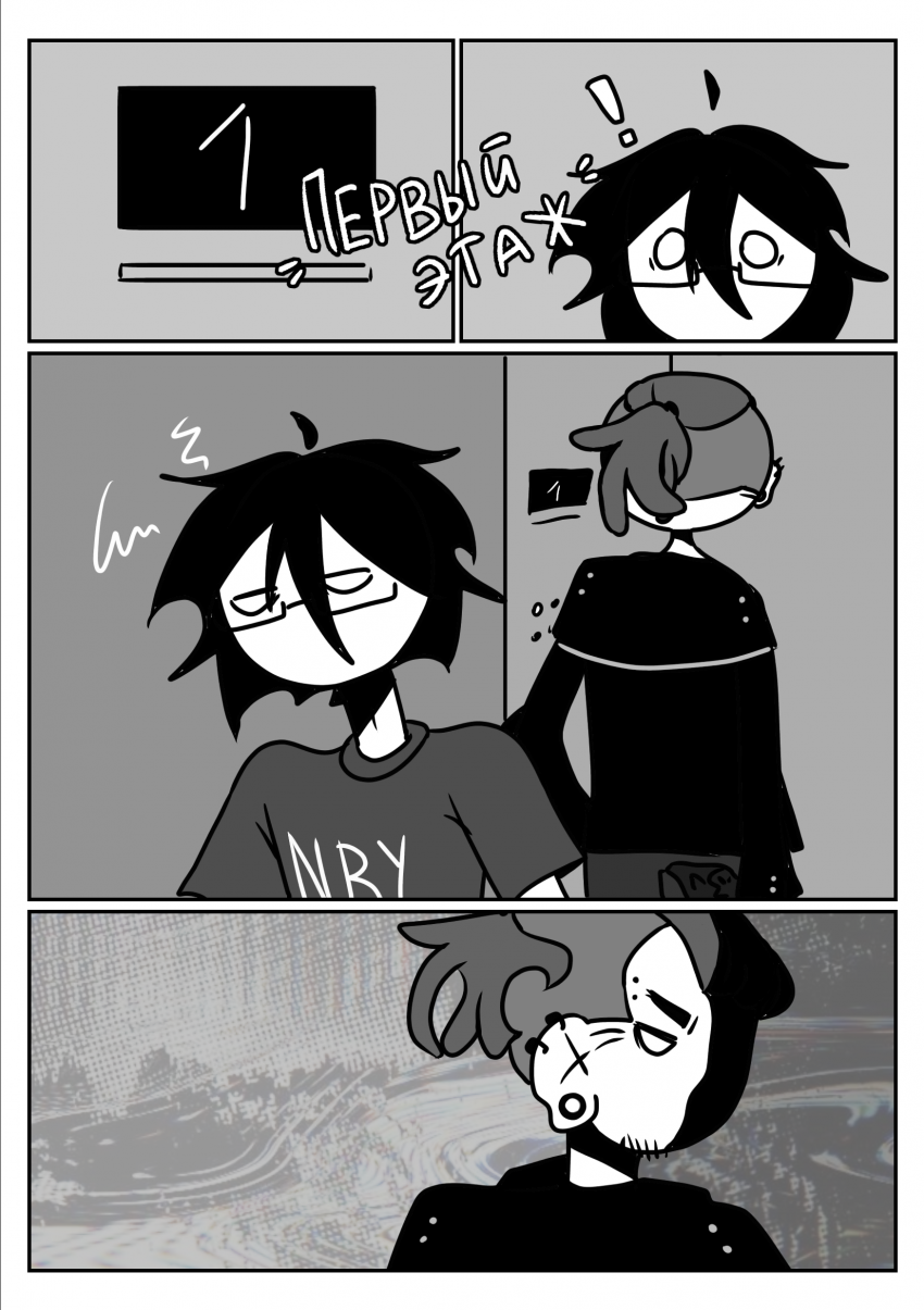 Комикс Not 4 Now: выпуск №13