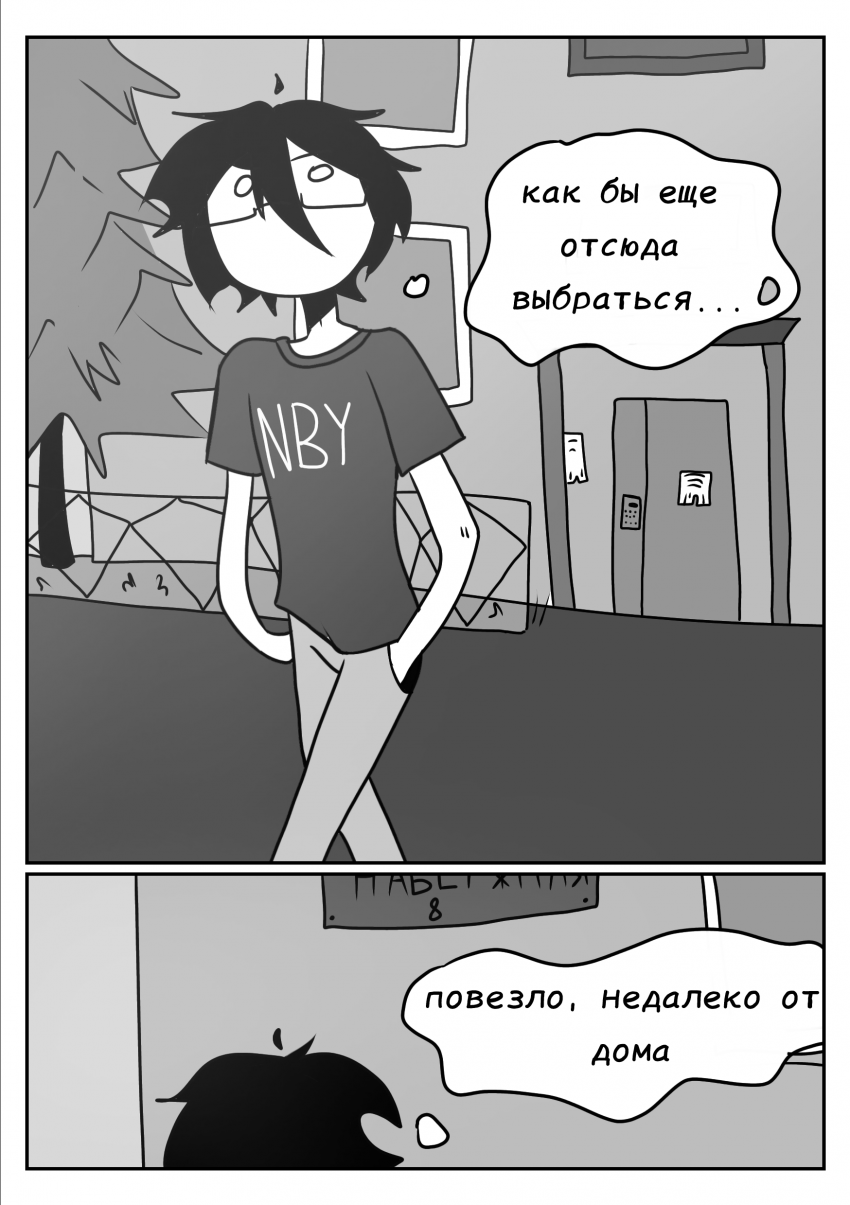 Комикс Not 4 Now: выпуск №14