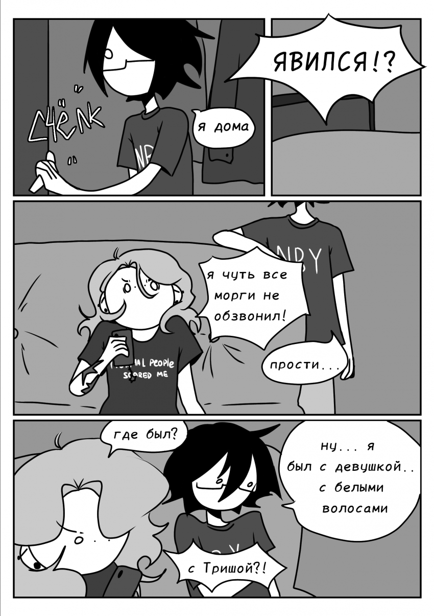 Комикс Not 4 Now: выпуск №15