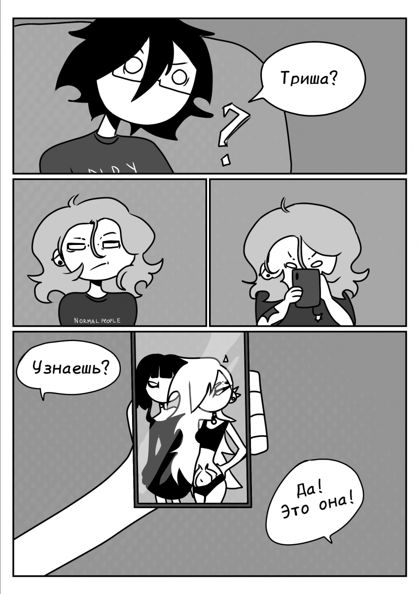 Комикс Not 4 Now: выпуск №16