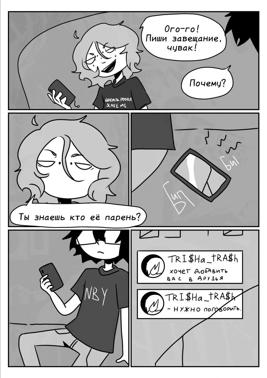 Комикс Not 4 Now: выпуск №17