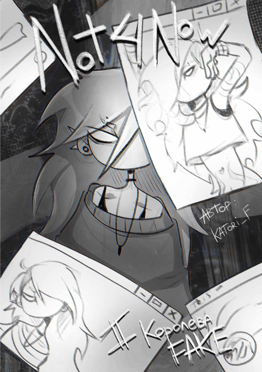 Комикс Not 4 Now: выпуск №18