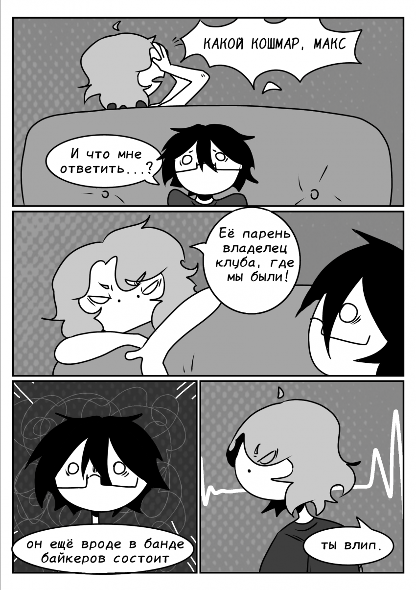 Комикс Not 4 Now: выпуск №19