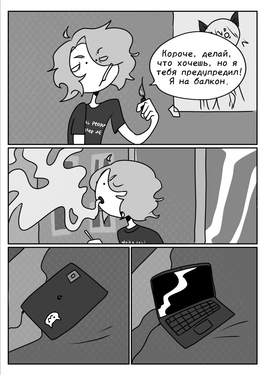 Комикс Not 4 Now: выпуск №20