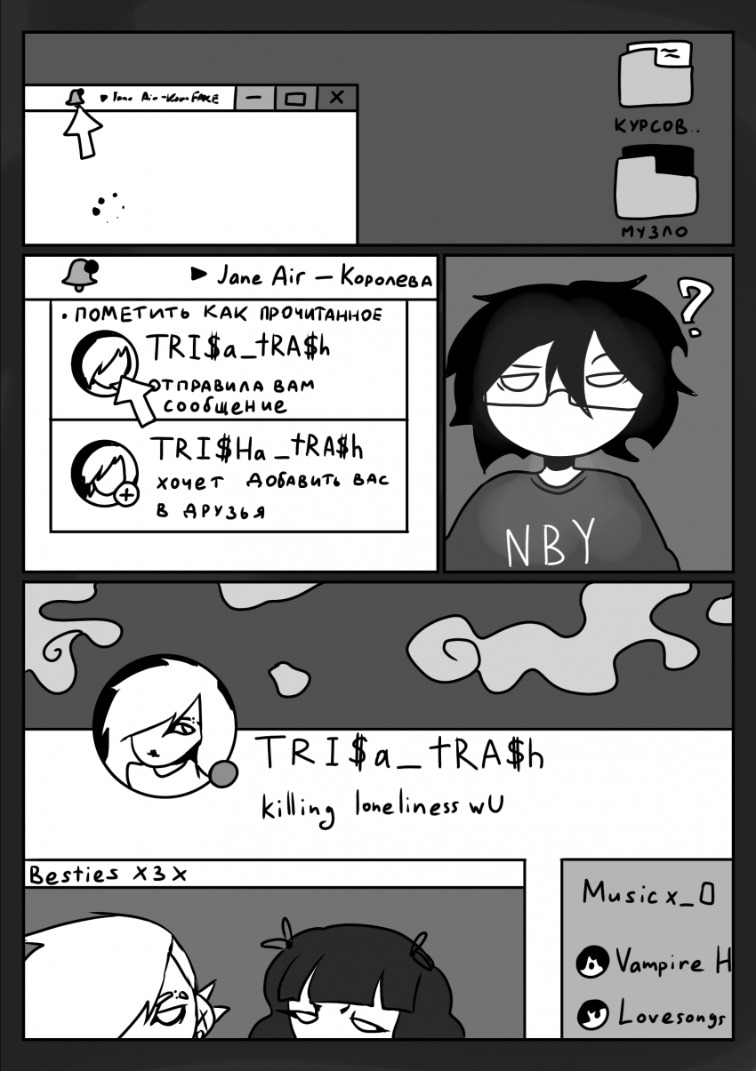 Комикс Not 4 Now: выпуск №21