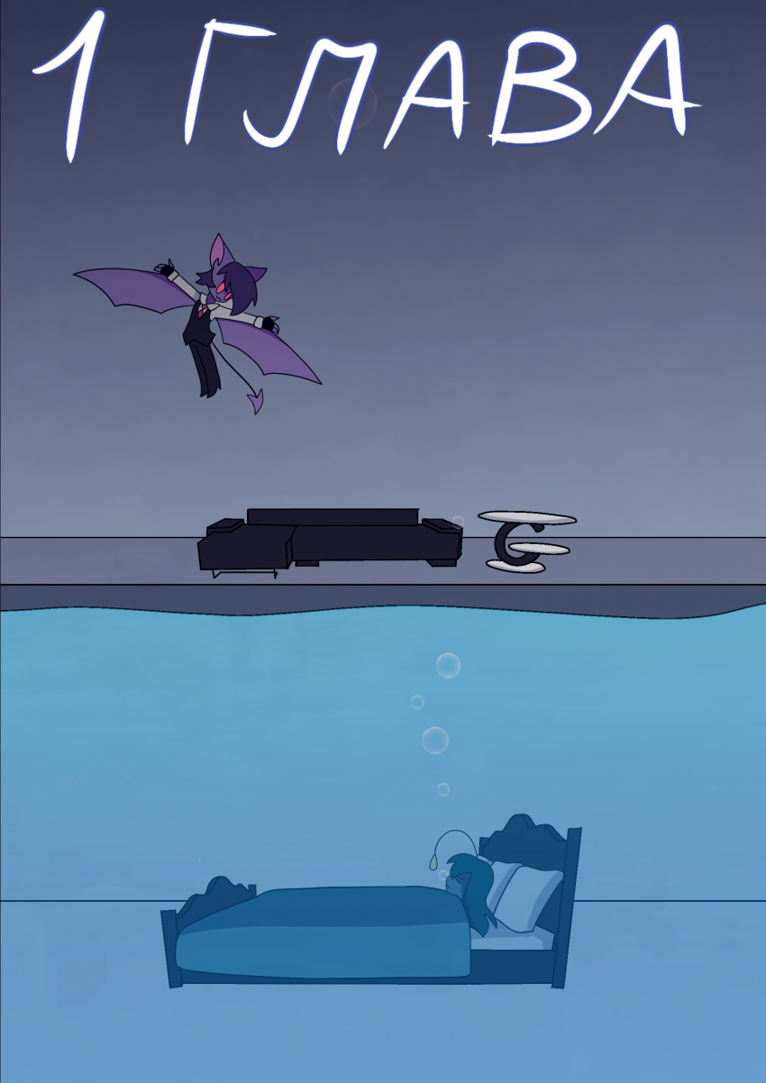 Комикс Приспешник 2025: выпуск №2