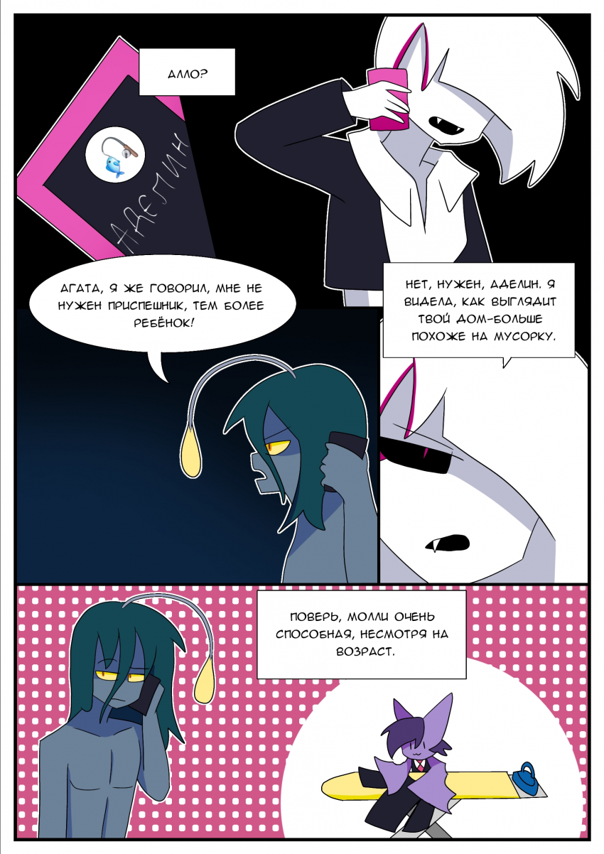 Комикс Приспешник 2025: выпуск №6