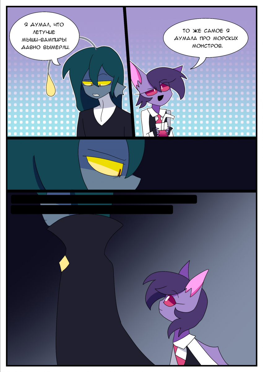 Комикс Приспешник 2025: выпуск №9