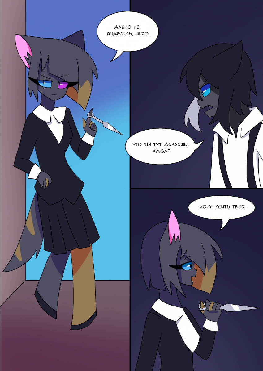 Комикс Неудачники: выпуск №31