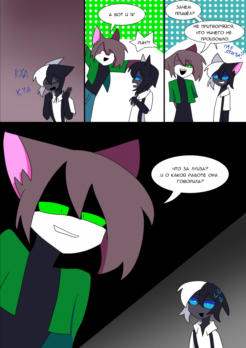 Комикс Неудачники: выпуск №36