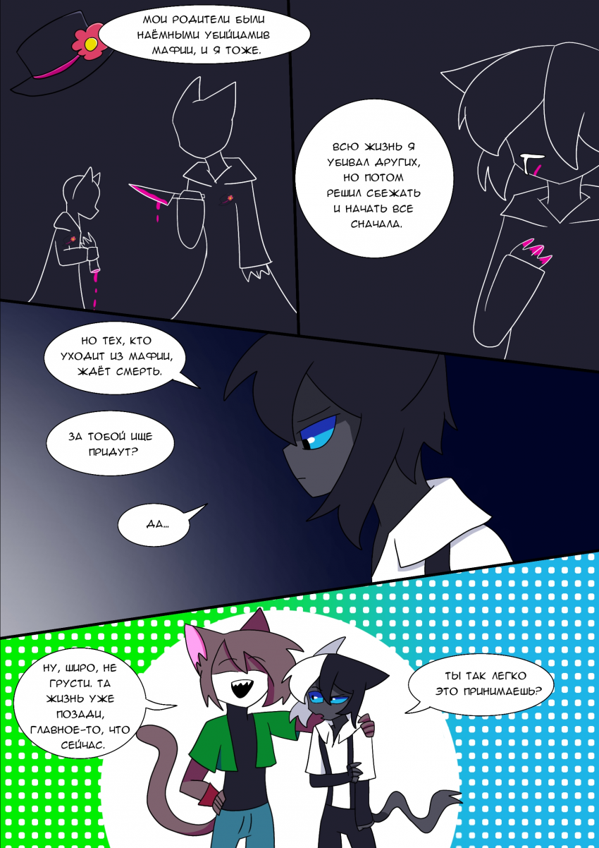 Комикс Неудачники: выпуск №37