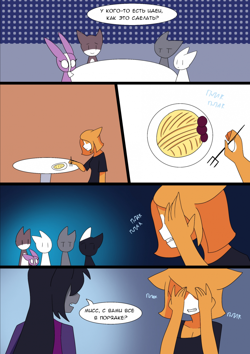 Комикс Неудачники: выпуск №41