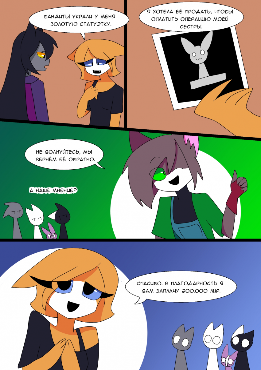 Комикс Неудачники: выпуск №42