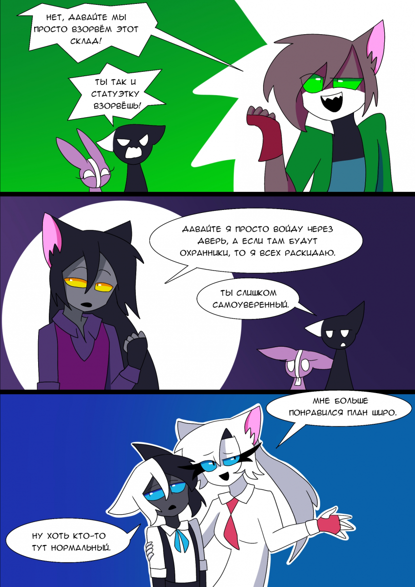 Комикс Неудачники: выпуск №44