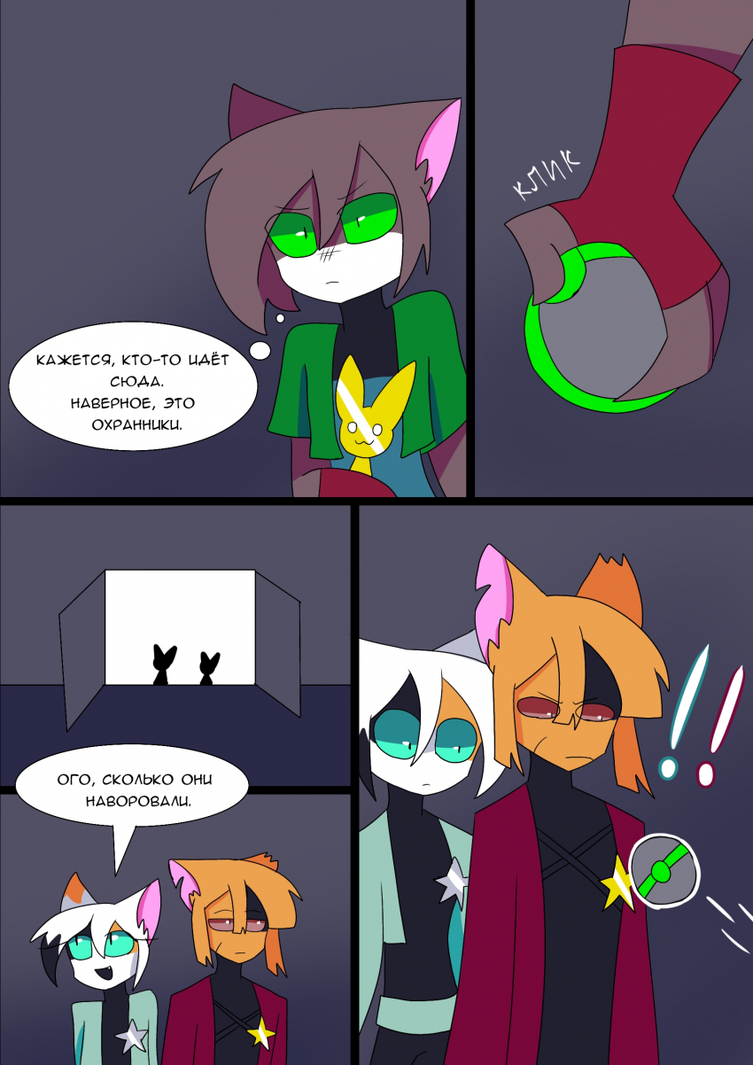 Комикс Неудачники: выпуск №50