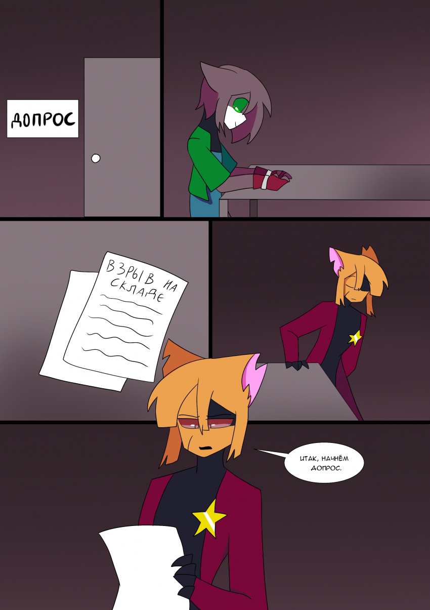 Комикс Неудачники: выпуск №53