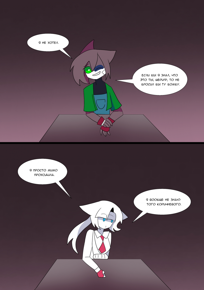 Комикс Неудачники: выпуск №54