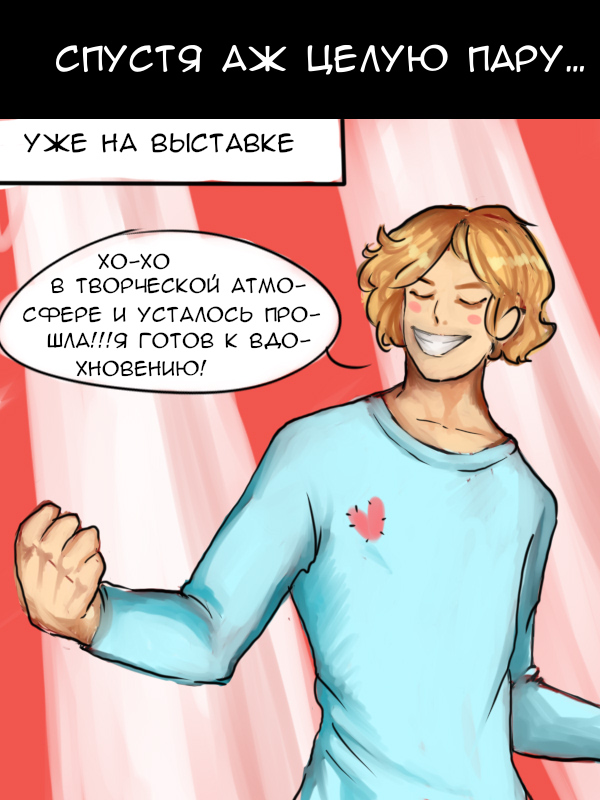 Комикс Antipode: выпуск №3