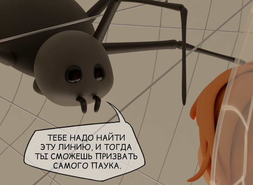 Эпизод 3. Паук паука видит издалека